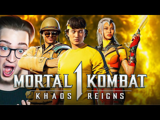 Andyfy их не остановить новые титаны из ада прохождение на эксперте mortal combat 1 khaos reigns 2 1080p