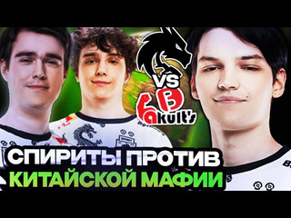 Totsamiiparen dota 2 заруба спирит против китайской мафии мира смотрит игру team spirit vs yakults brothers