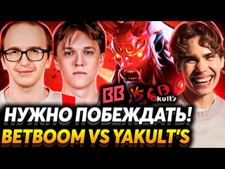 Nix ради всего снг матч на вылет nix и ramzes666 смотрят betboom team vs yakults brothers