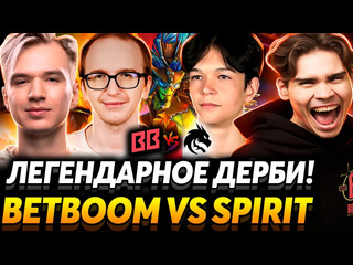 Nix эту встречу ждали все топ 3 или вылет nix смотрит team spirit vs betboom team