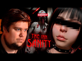 Thebraindit развязка истории отеля с психами the innsanity 2 1080p