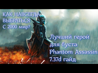 Antfill как выбраться с 2к ммр phantom assassin 737d гайд