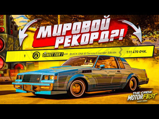 Bulkin прошел лоурайдеров без ошибок грув стрит ван лав the crew motorfest 7 1080p