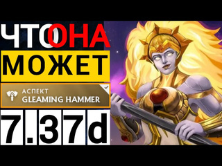 Valent забытый саппорт 737d даунбрейкер дота 2 dawnbreaker support dota2