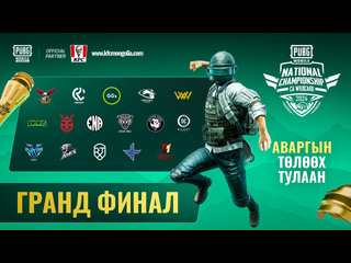 Mn 2024 pmnc ca wc гранд финал pubg mobile national championship