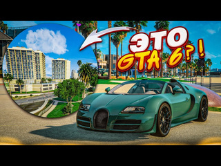 Bulkin это что gta 6 реалистичная графика для gta 5 rp наконецто я это сделал 1440p