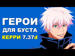 Str лучшие герои для буста ммр на керри 737d дота 2 гайд