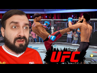 Evoneon fifa эвонеон первый раз играет в ufc 1080p