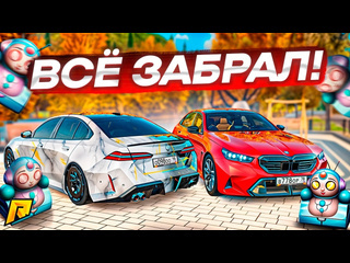 Fresh я забрал все и еще скрафтил bmw m5 g90 по приколу потому что не нищий наверное radmir crmp 1440p