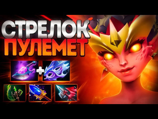 Arteans фейка стрелок пулемет 737 имба мидерdark willow dota 2