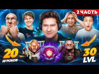 Ddeni 20 задротов c 30 lvl героя сражаются за 1000000 рублей стульчики ft goodwinlive