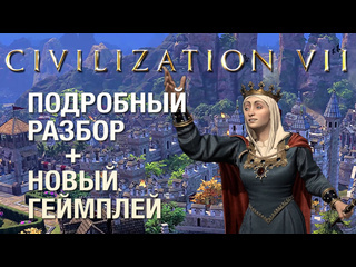 Все подробности о civilization 7 новый геймплей вторая эпоха