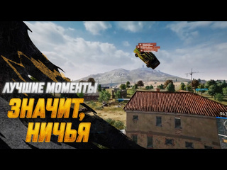 Моментыpubg значит ничья pubg battlegrounds