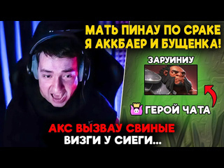 Нарезки dota2 feema акс вызвау свиные визги у сиеги lenagolovach carry 5100 mmr 737d feemadota2