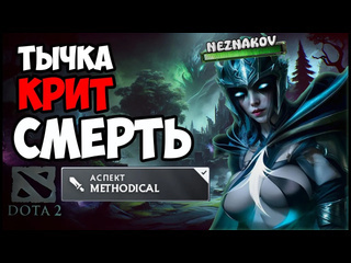 Twicetv мидовая фантомка шотает за крит любого phantom assasin dota 2