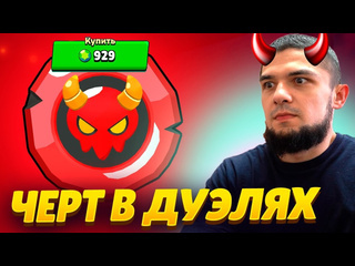 Brawl stars mma дуэли на чертах походу выбить парочку новых скинов для этого 1080p