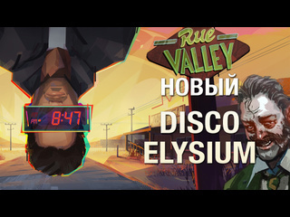 Rue valley новое приключение в стиле disco elysium обзор закрытой версии