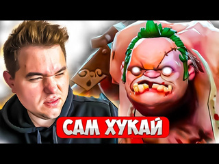 Скуффердяи обидная ситуация в доте dota 2