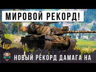 Johnny и лучшие бои мира танков и world of tanks новый мировой рекорд дамага 1080p