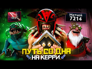 Lowskill путь со дна на керри смурфы тащат на дно дота 2 dota 2