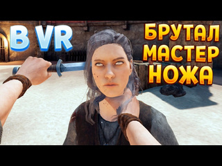 Perpetuumworld мастер ножа в vr 1440p