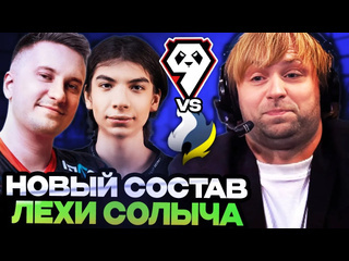 Нс лучшее нс смотрит за игрой нового состава соло общается с чатом о жизни 9pandas dota 2 stream