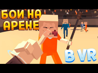 Perpetuumworld бои на арене с физикой в вр 1440p