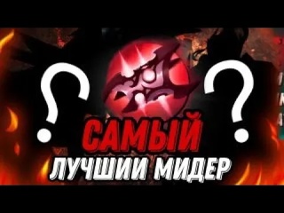 Smartodon лучший мидер патча 737e просто абузь армлет dota 2 патч 737e