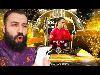 Evoneon fifa поймал 104 игроков и прокачал состав в fifa mobile 1080p