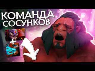 Tapocheg он высосал всех досмерти dota 2