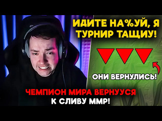 Нарезки dota2 feema чемпион мира вернууся к сливу ммр lenagolovach carry 4400 mmr 737e feemadota2