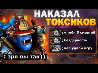 Cuprum наказали токсиков в dota 2