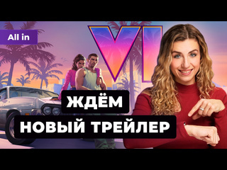 Rockstar готовит новый трейлер gta 6 path of exile 2 это смесь diablo и dark souls all in