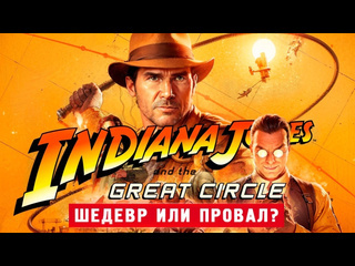 Thebraindit он вышел новый индиана джонс indiana jones and the great circle 1440p