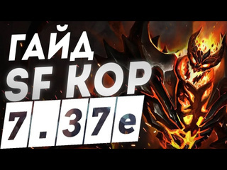 Shadowtide сф самая невероятная имба патча 737 дота 2i dota 2 shadow fiend гайд на изи ммр 737e топ 1 сф