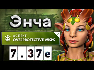 Уважаю саппортов вот так должен играть саппорт энчантресс пятерка enchantress 737 dota 2