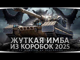 Jove главная имба из коробок новый сериал джова сложные три отметки на grayhound серия 1 1440p