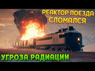 Perpetuumworld радиация в поезде heat death survival train 1080p