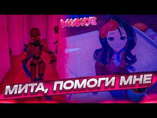 Bulkin мита помоги мне анимэшник булочкин заблудился в игре miside 4 1080p