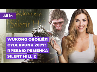 Black myth wukong превью silent hill 2 steam final fantasy 16 gamescom новости игр all in 2008