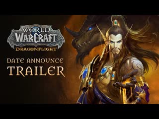 World of warcraft dragonflight анонс даты релиза