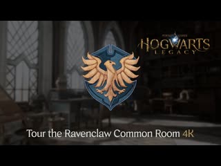 Hogwarts legacy тур по гостиной когтеврана