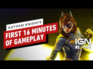 Gotham knights первые 16 минут геймплея