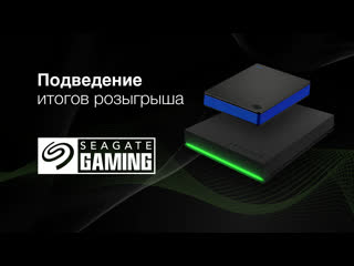 Итоги конкурса с seagate