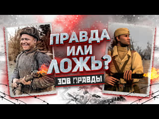 Зов правды как много в company of heroes 2 лжи 16