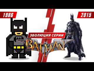 Эволюция серии batman 1986 2015