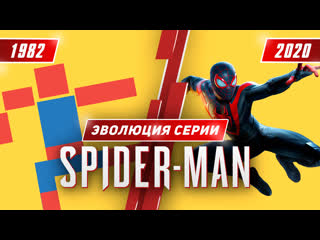 Эволюция серии spiderman 1982 2020