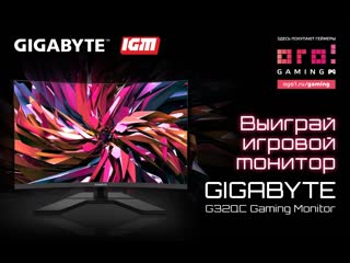 Igm tech розыгрыш монитора aorus g32qc ого gaming