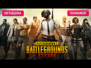 Pubg mobile тестовый турнир