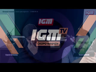 Утрошоу igm news 15